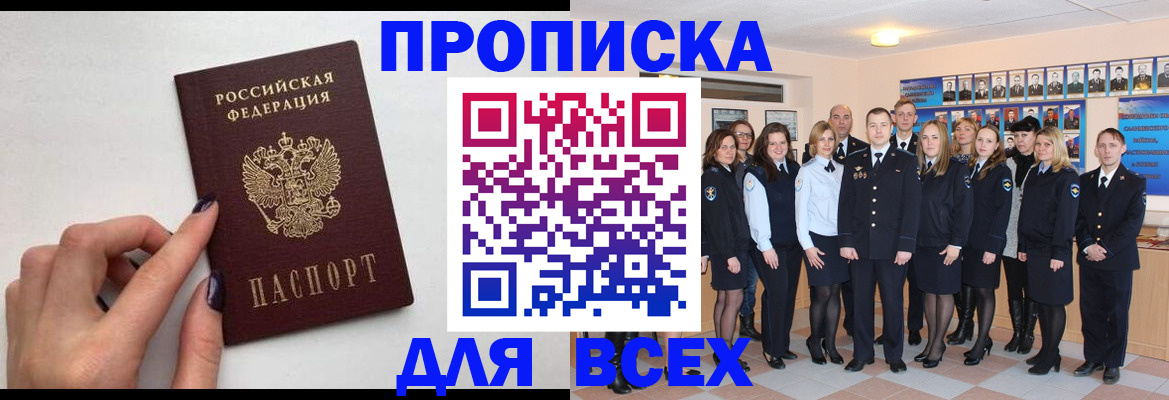 прописка для военкомата в Коммунаре